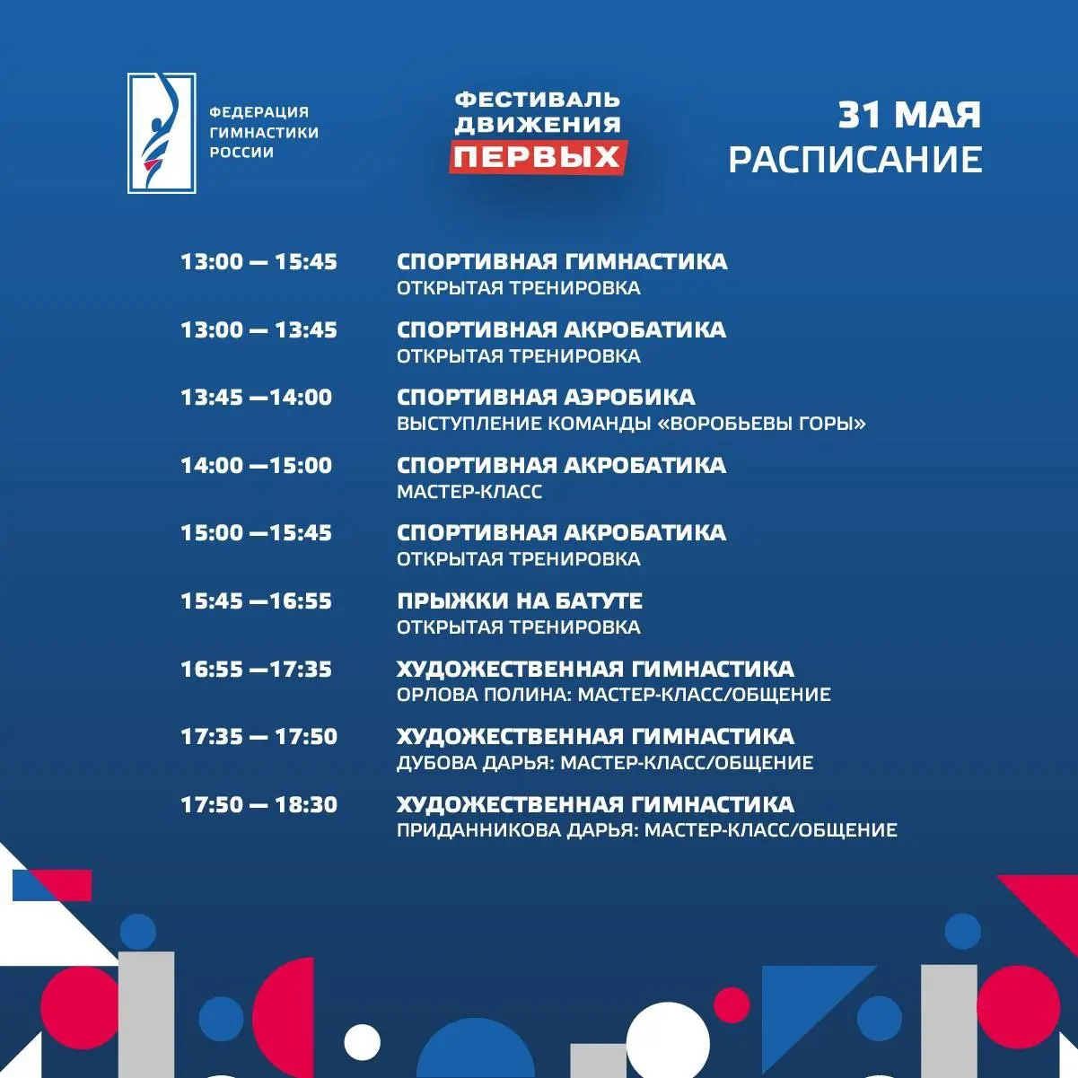 Фестиваль Движения первых на ВДНХ