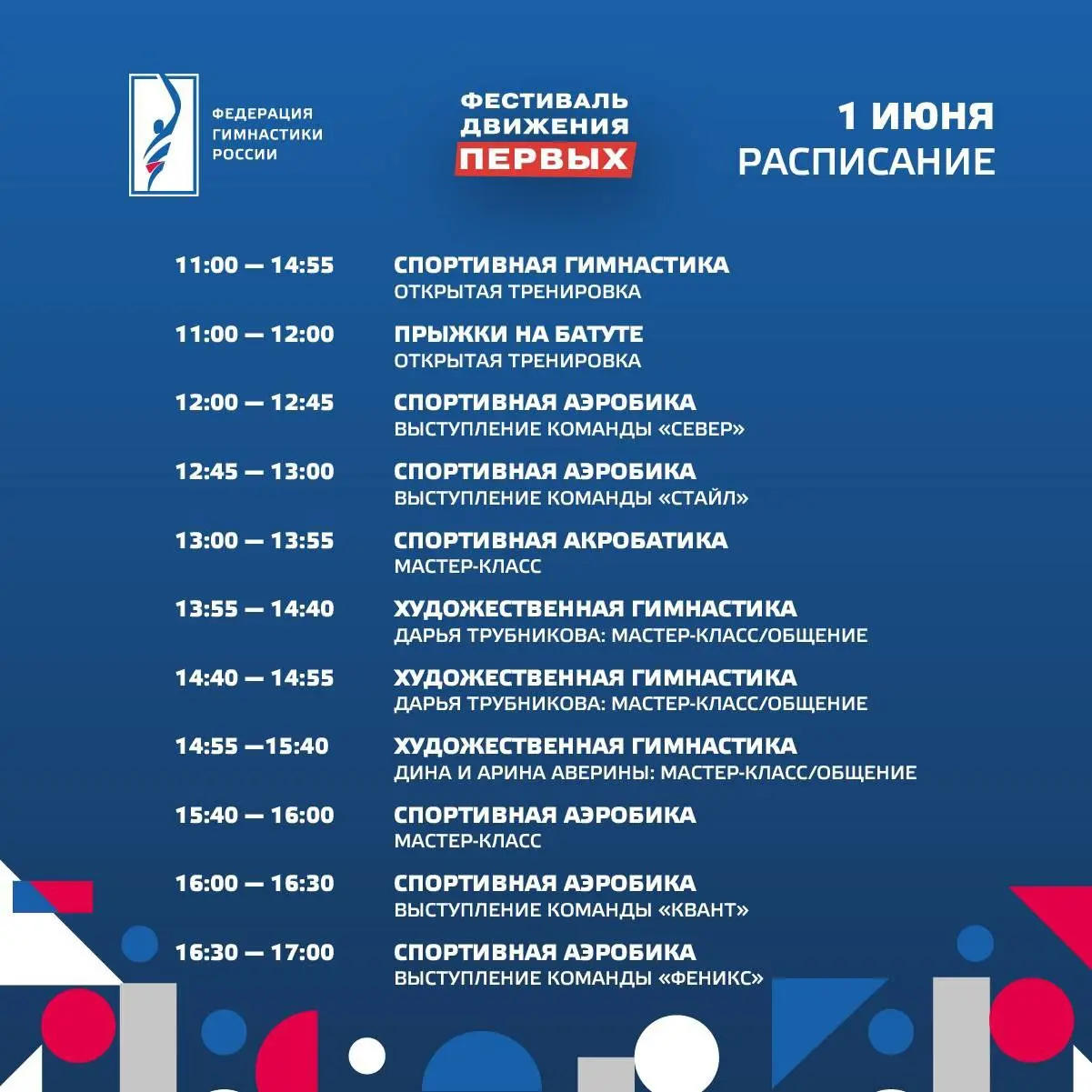 Фестиваль Движения первых на ВДНХ