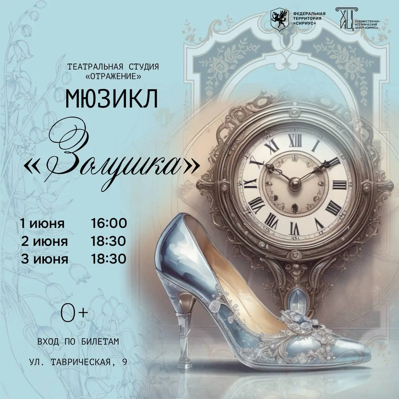 Мюзикл «Золушка» от театральной студии «Отражение»