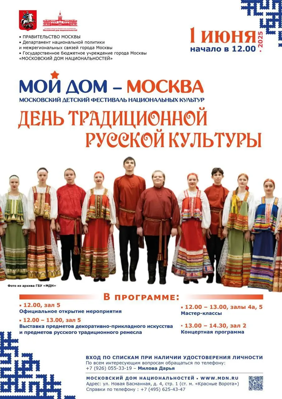 День традиционной русской культуры