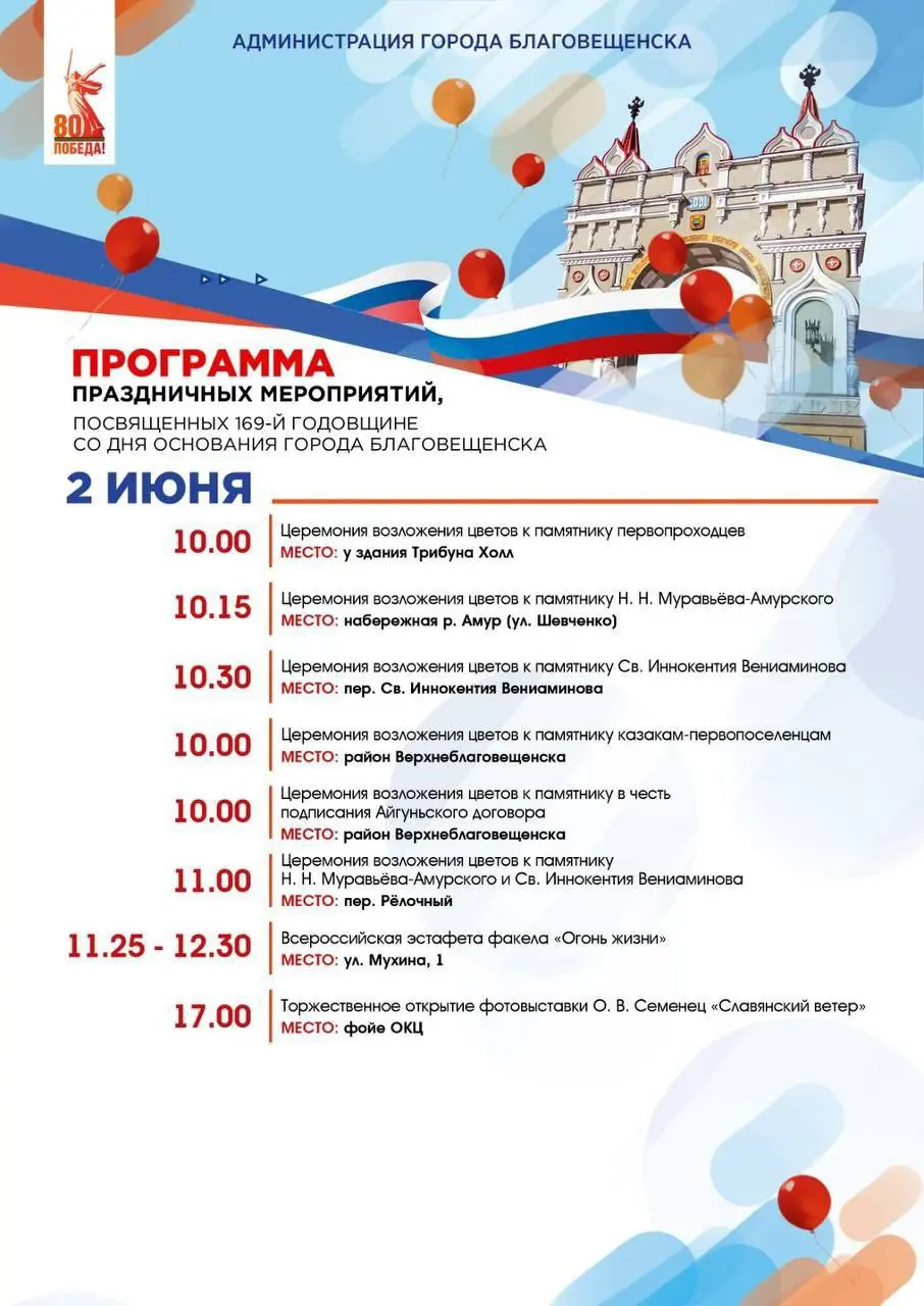 Праздничные мероприятия, посвящённые 169-й годовщине города Благовещенска