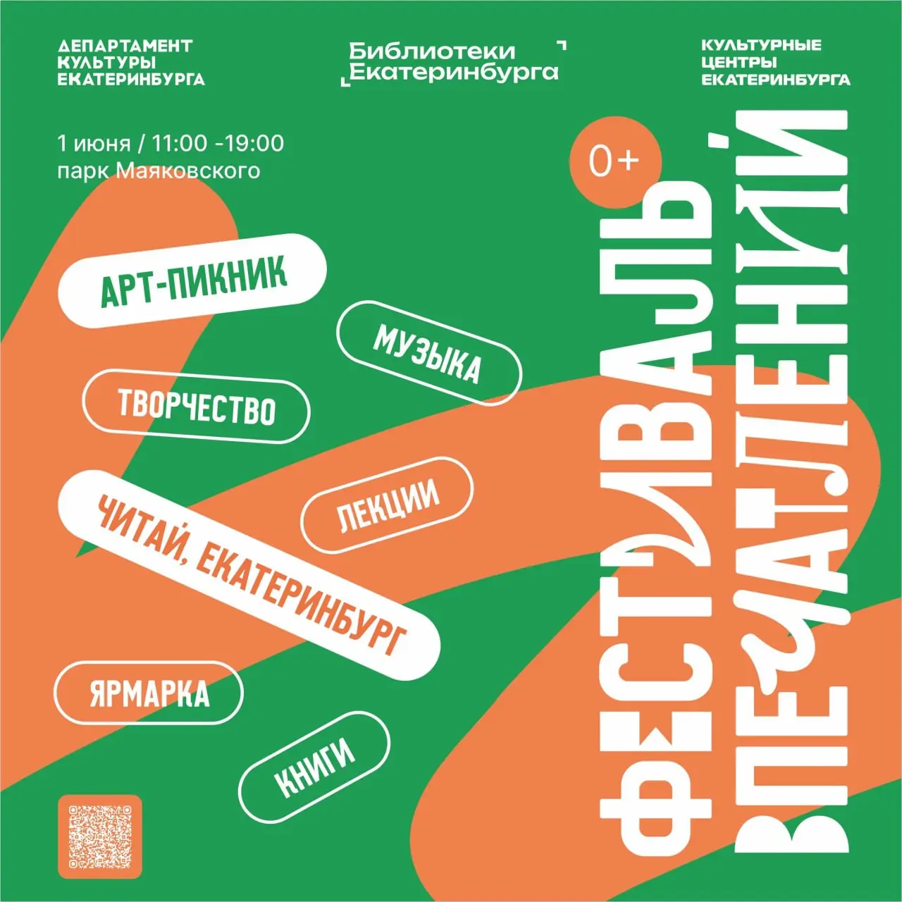 Фестиваль впечатлений «АРТ-ПИКНИК»