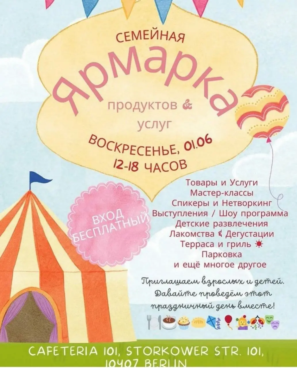 Ярмарка продуктов и услуг