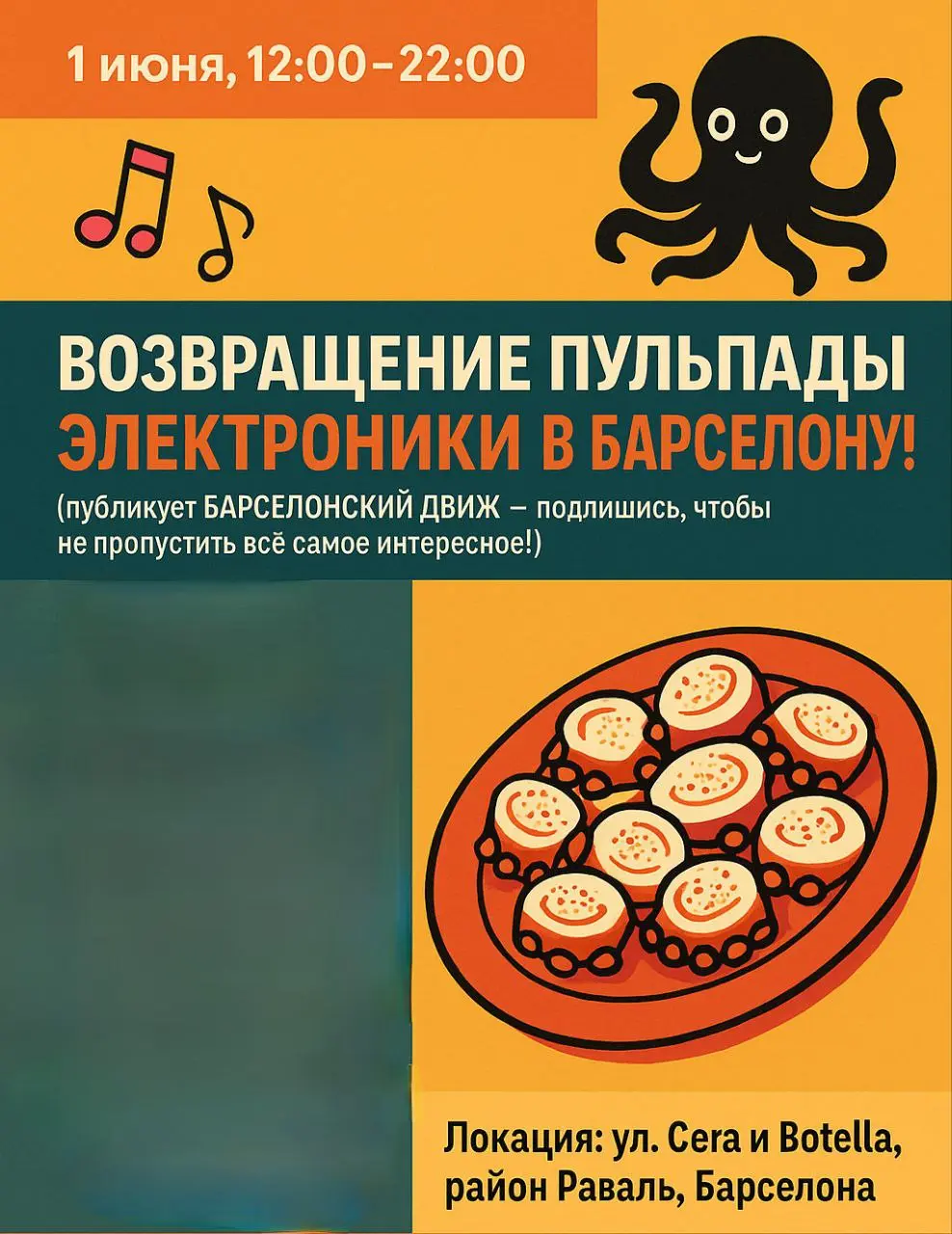 Возвращение Пульпады Электроники в Барселону