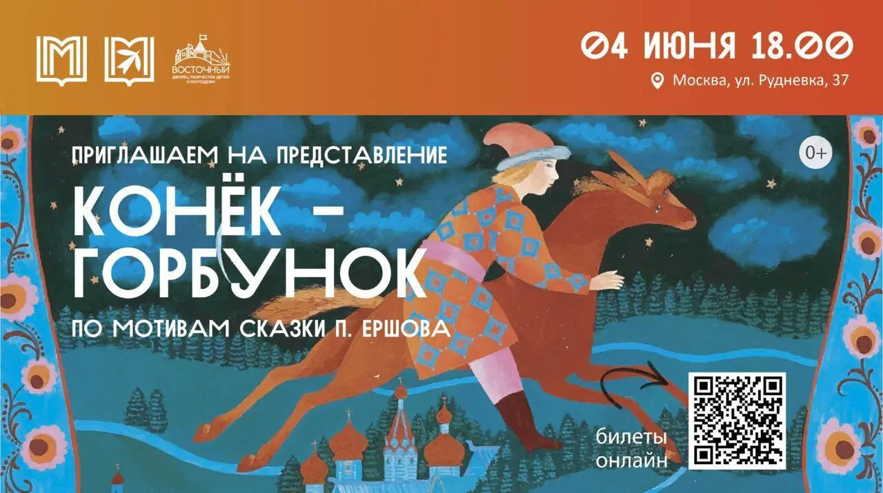 театральное представление по сказке Петра Ершова "Конек-горбунок"