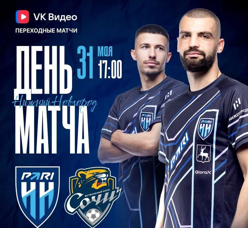 Важный день у ФК «Пари НН»