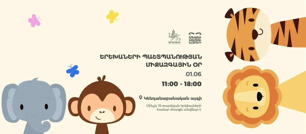 Мероприятие в Ереванском зоопарке на 1 июня