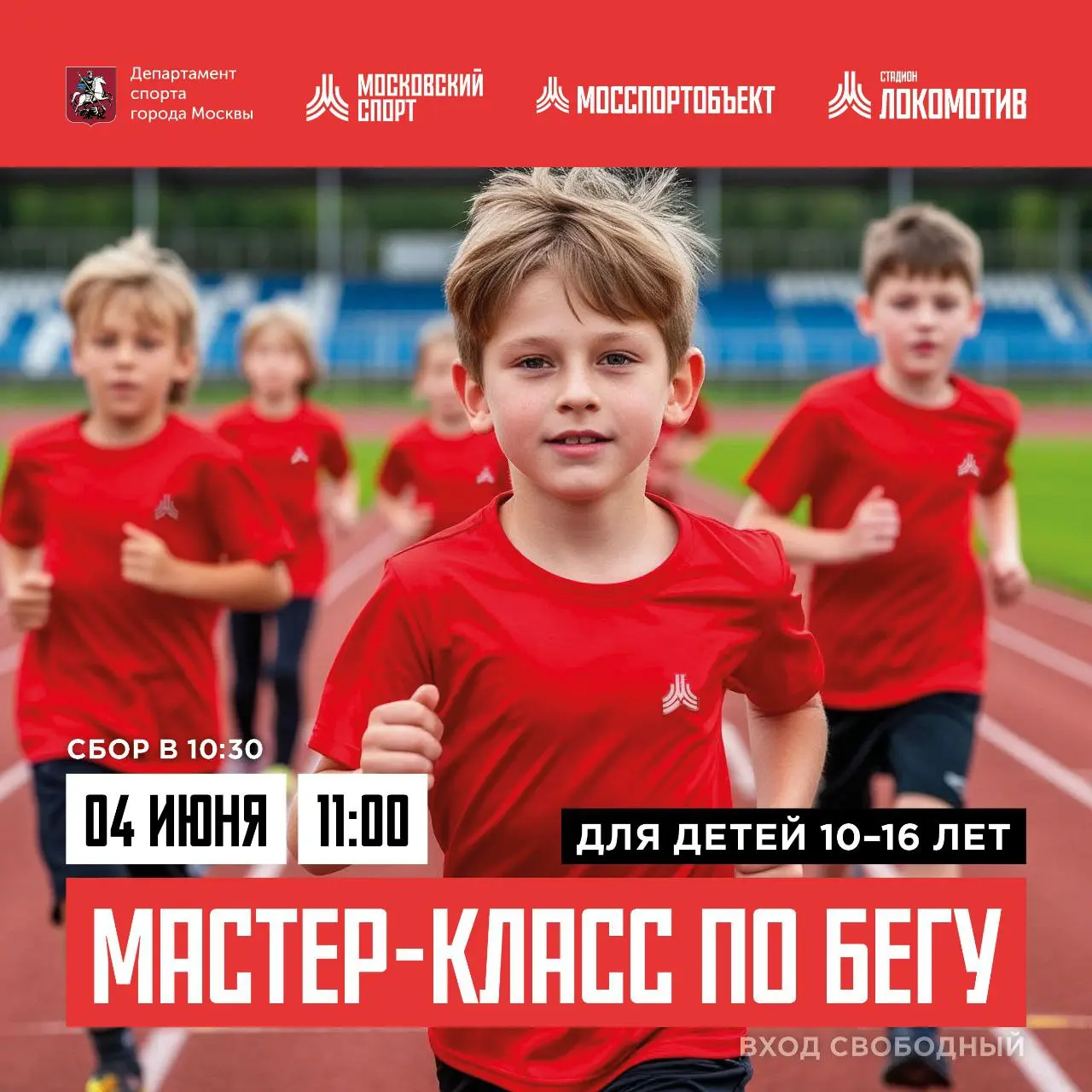 Мастер-класс по бегу для участников 10-16 лет