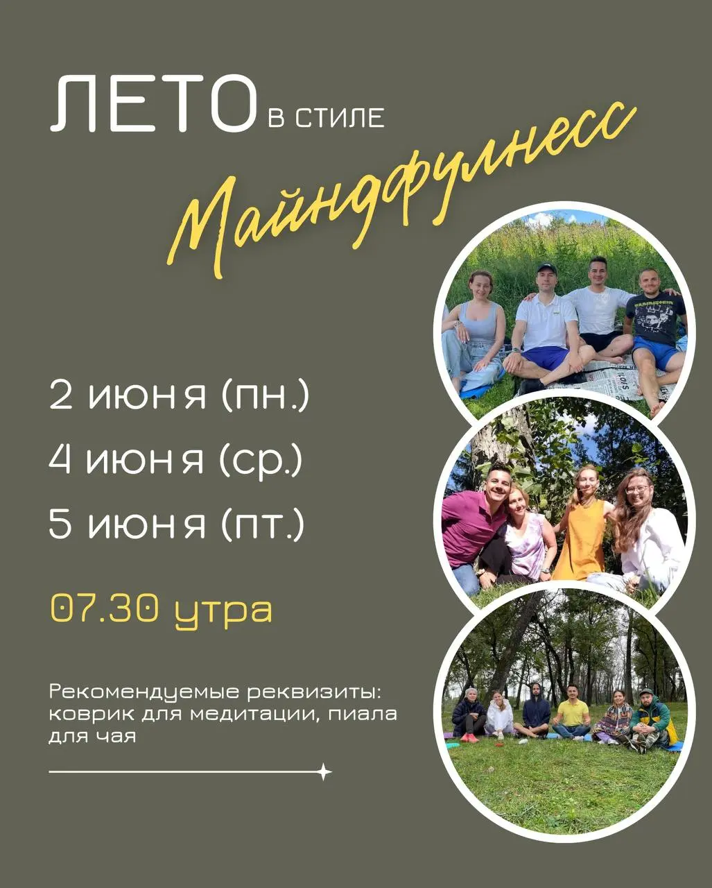 Медитации в стиле Майндфулнесс, 4-й сезон