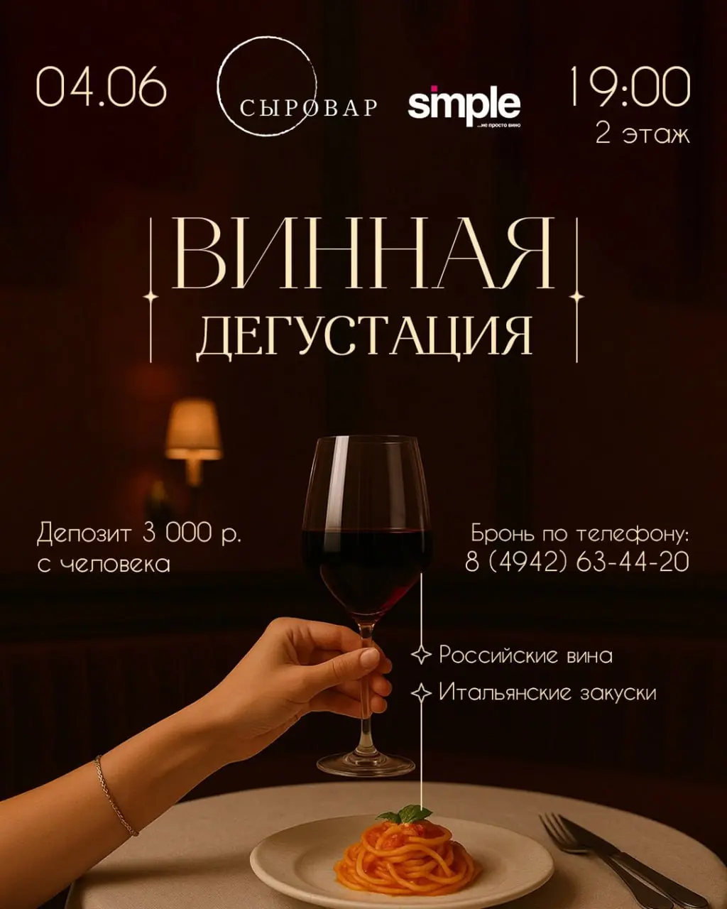Винная дегустация в «Сыроваре»
