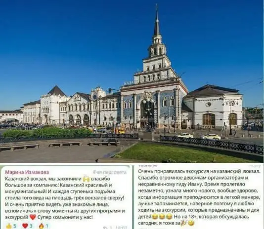 Экскурсия на Казанский вокзал и экскурсия на Киевский вокзал