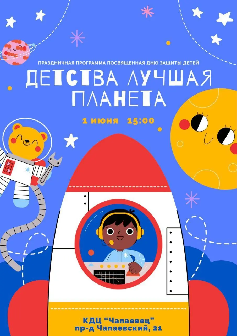 Праздничная программа "Детства лучшая планета"