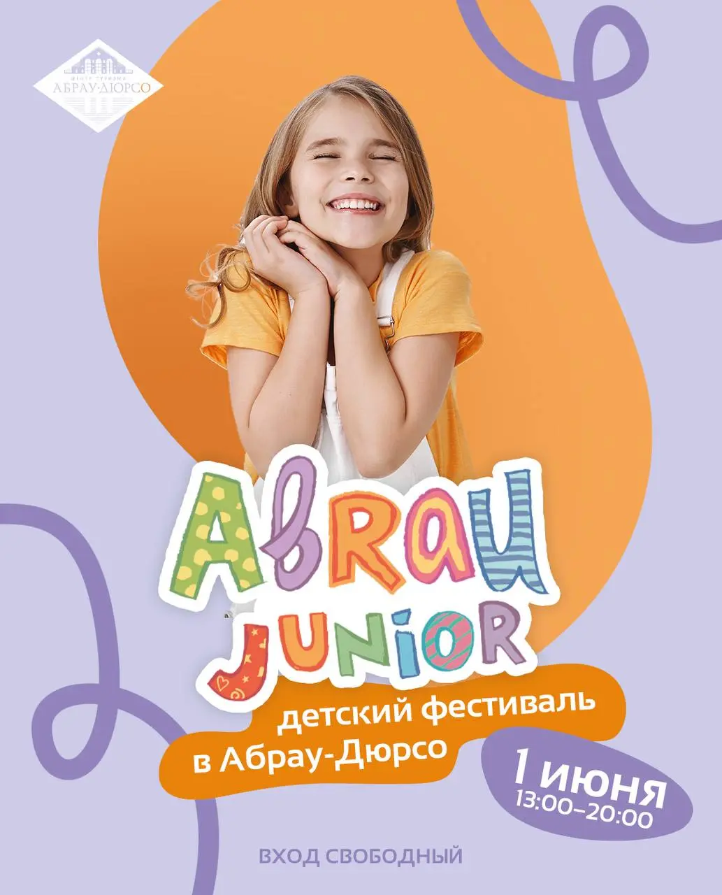 Большой детский фестиваль в Абрау-Дюрсо