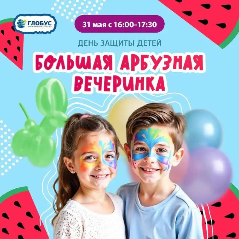 День защиты детей в ТРК «Глобус»