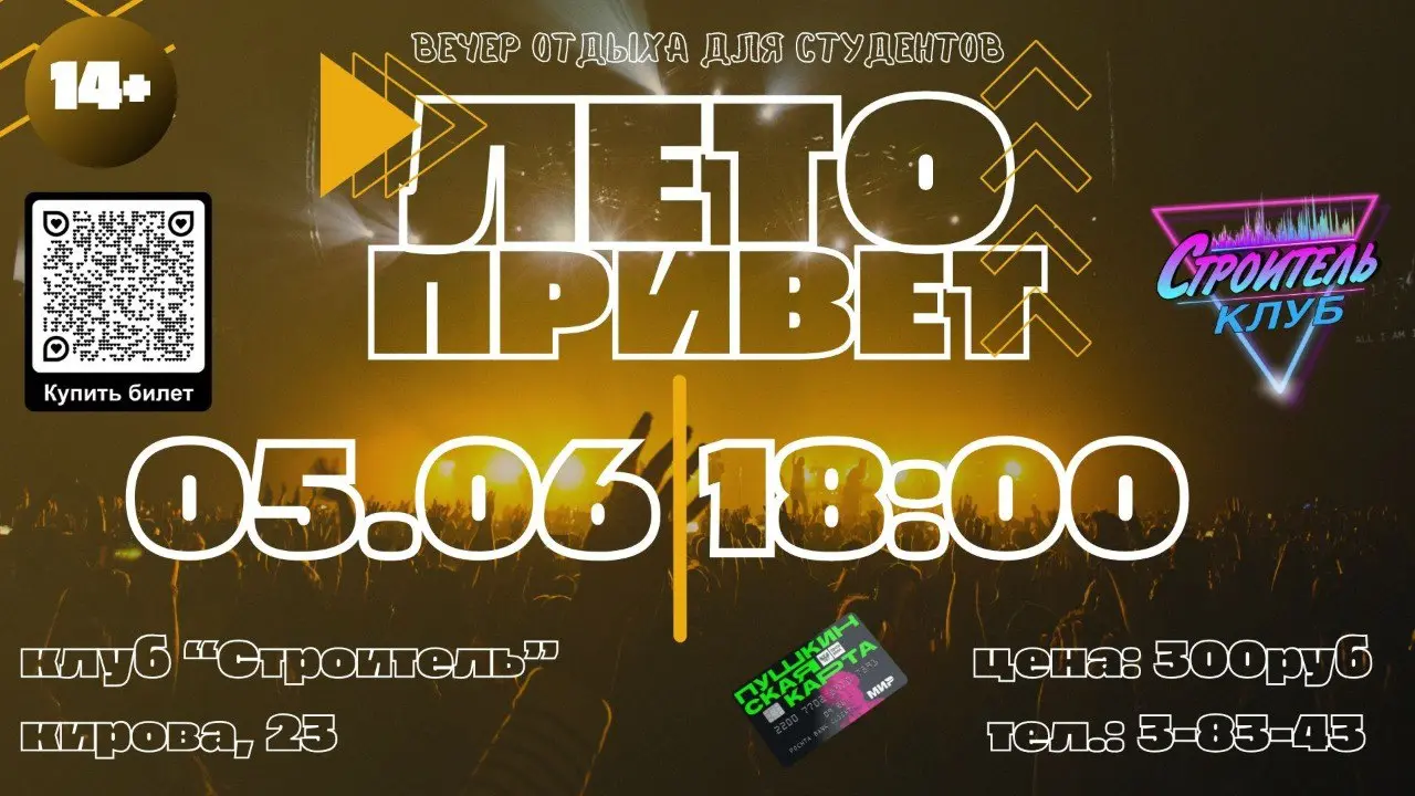 Студенческая вечеринка 5 июня