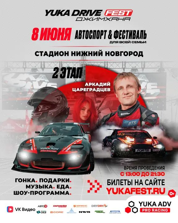 Yuka Drive Fest Джимхана