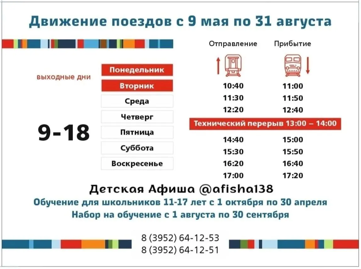 Детская железная дорога