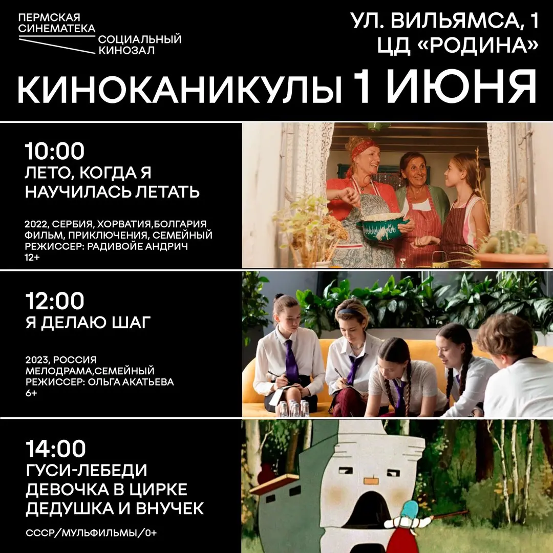 Киновечер в День защиты детей