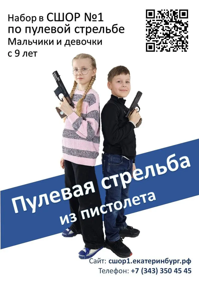 Спортивная школа олимпийского резерва N1 по пулевой стрельбе из пистолета