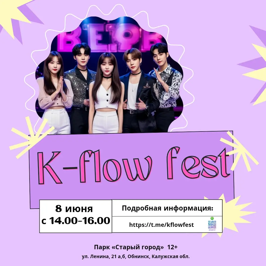 K-FLOW FEST — первый K-POP фестиваль в Обнинске