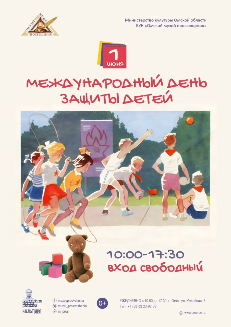 Проведение мероприятия в Омском музее просвещения - Международный день защиты детей