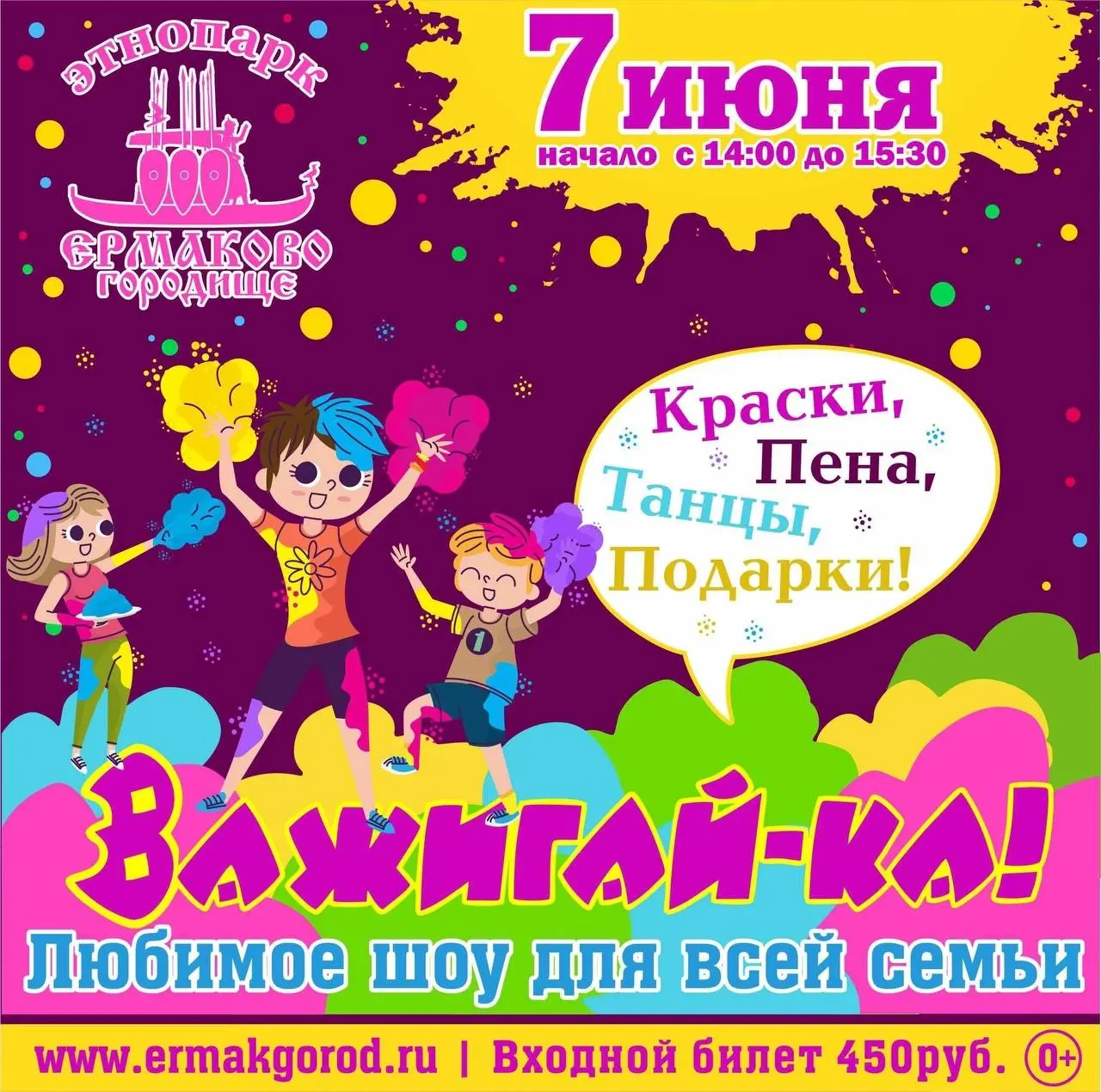 Яркое лето с шоу «Зажигай-ка» 7 июня