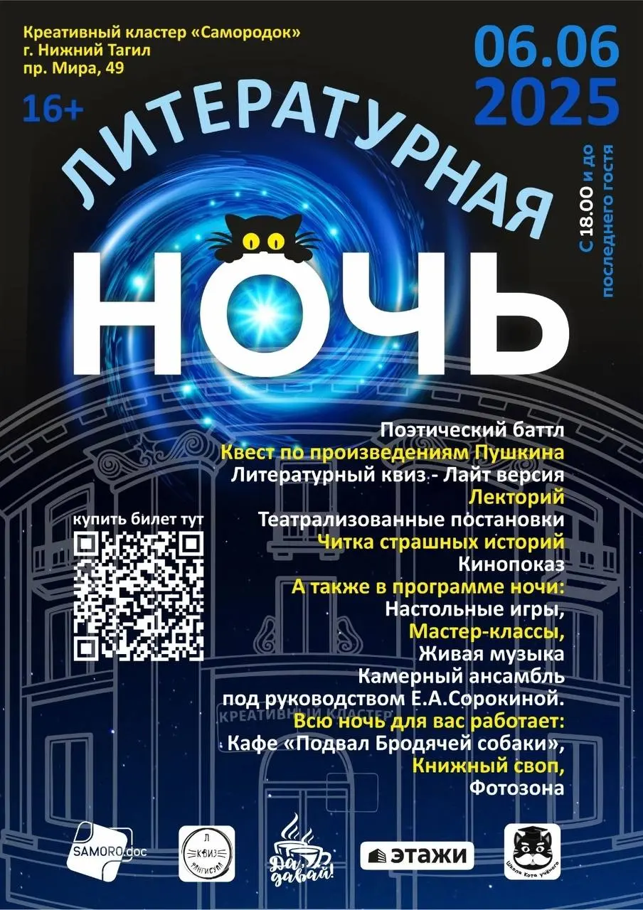 Литературная НОЧЬ в Самородке