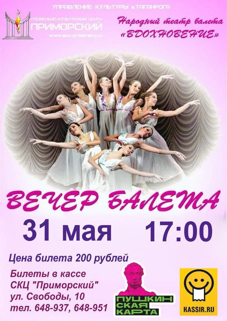 Вечер балета от театра «Вдохновение»