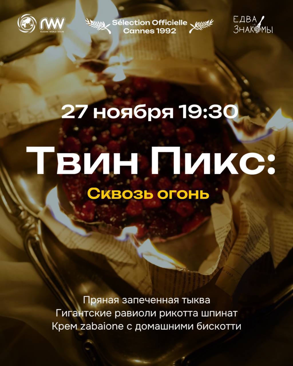 Финальные показы в стенах нашего особняка