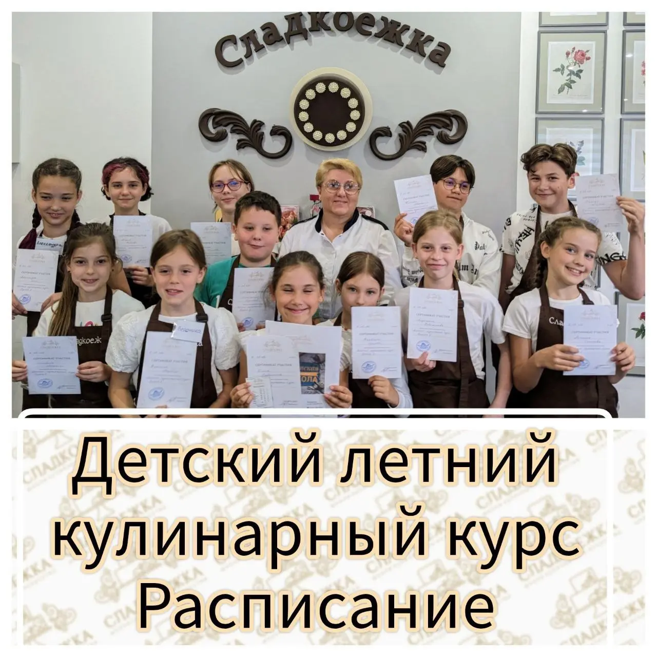 Детская кулинарная студия «Сладкоежка» проводит набор детей на летние каникулы