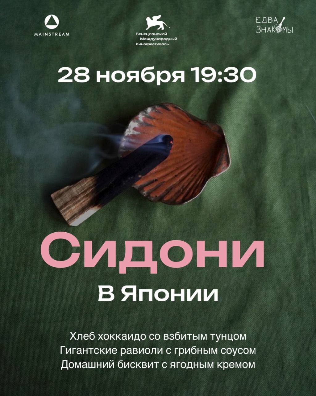 Финальные показы в стенах нашего особняка