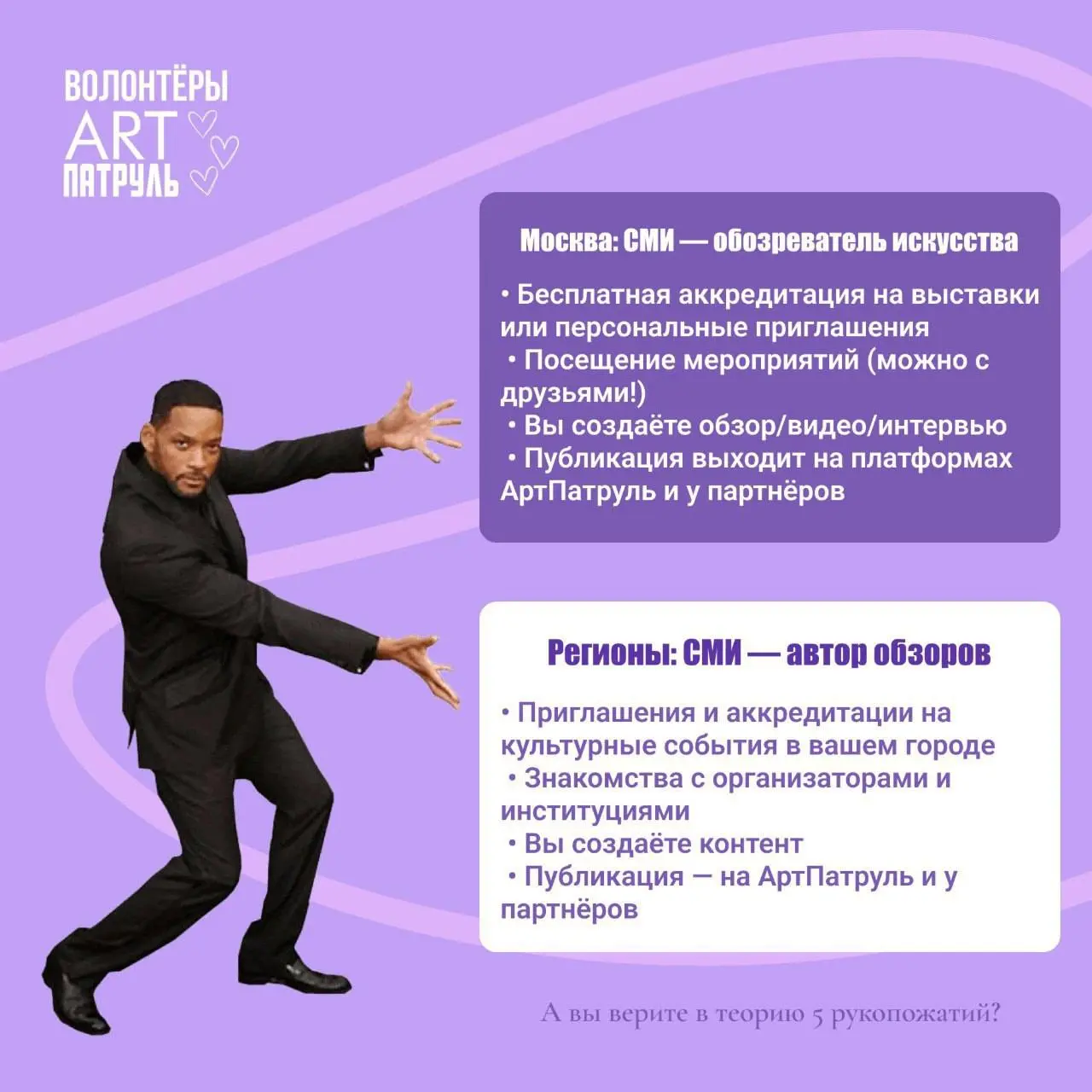 Стать волонтёром АРТпатруль