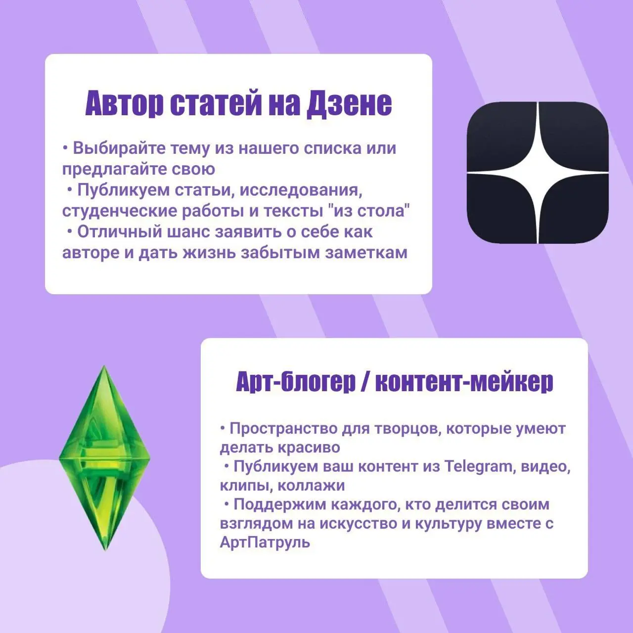 Стать волонтёром АРТпатруль