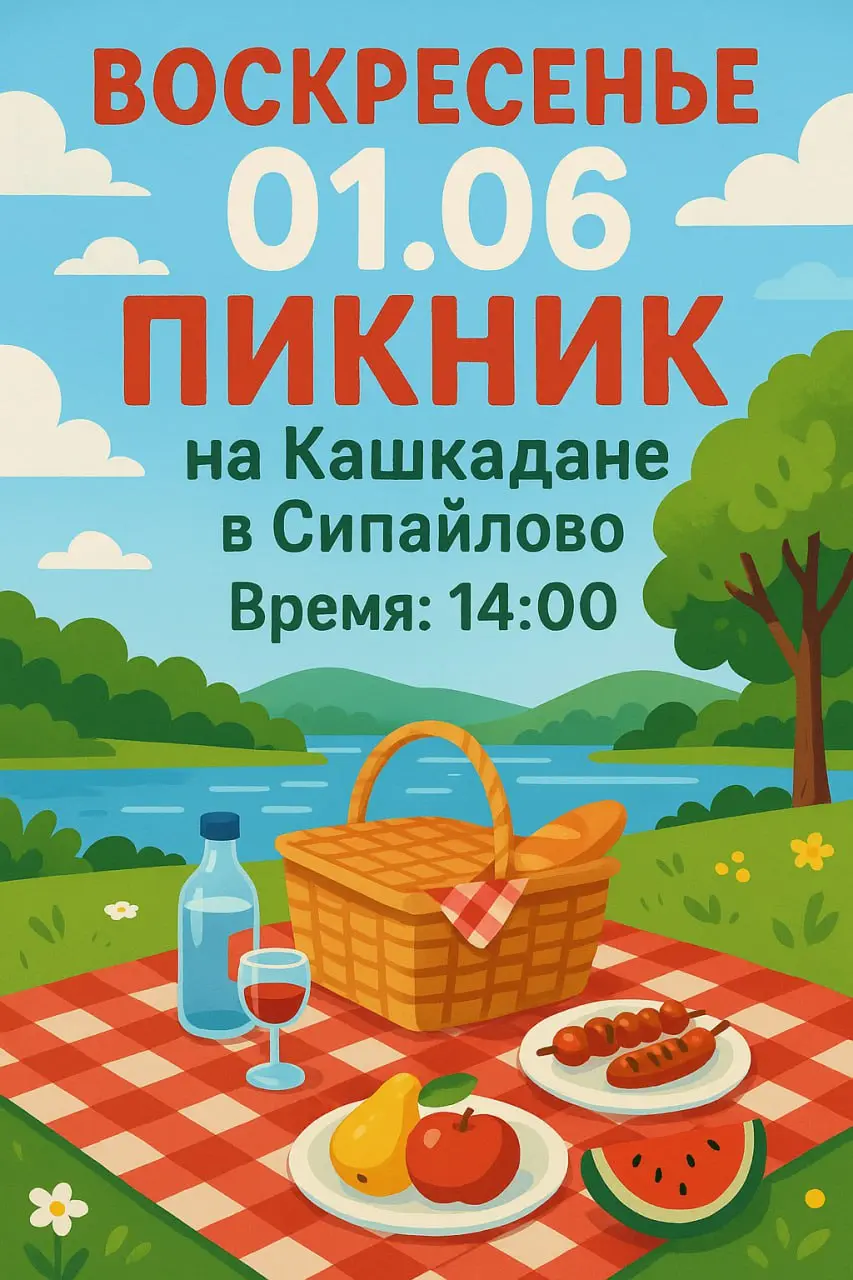 Летний пикник в парке Кашкадан