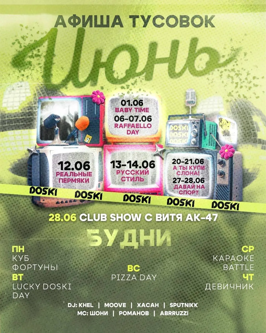 летний вечеринок и мероприятий в июне 2025