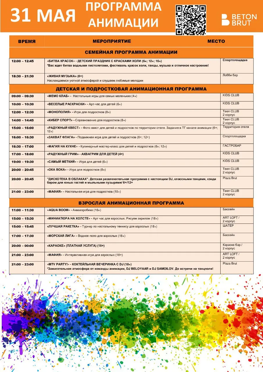 Программа анимации на 31 мая