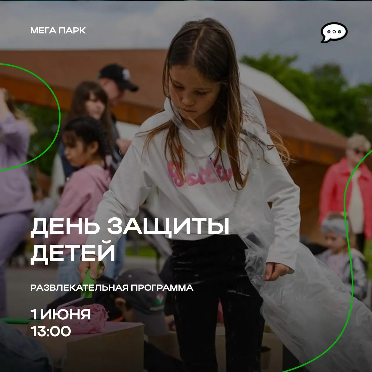 Праздник в честь Дня защиты детей в МЕГА Парке