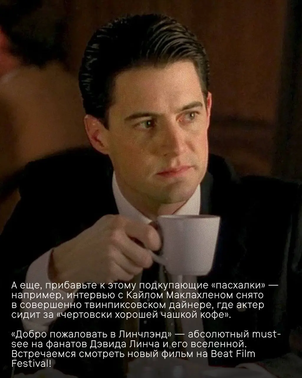 Добро пожаловать в Линчлэнд