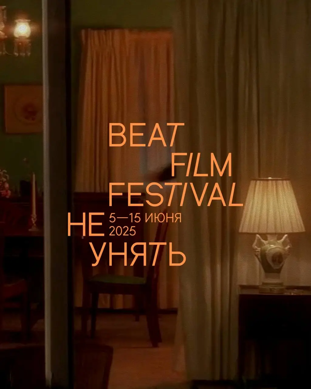 Добро пожаловать в Линчлэнд