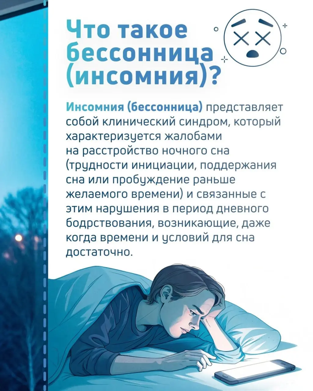 Когнитивно-поведенческая терапия инсомнии (бессонницы)