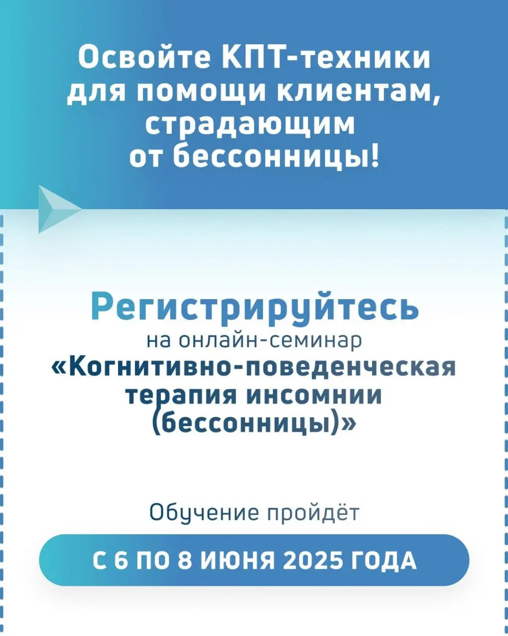 Когнитивно-поведенческая терапия инсомнии (бессонницы)