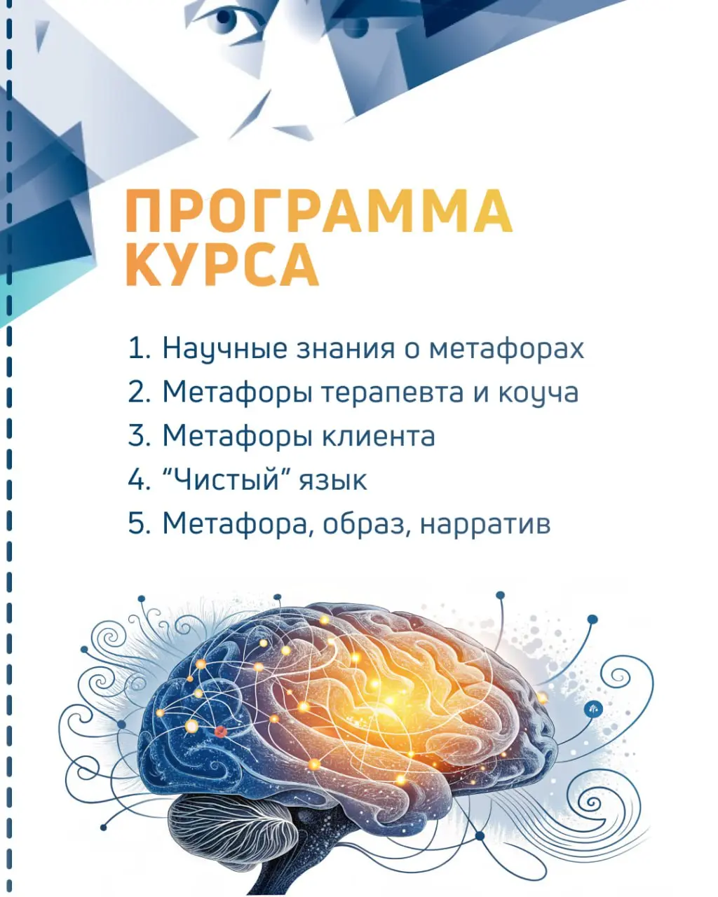 Метафоры в психотерапии и коучинге