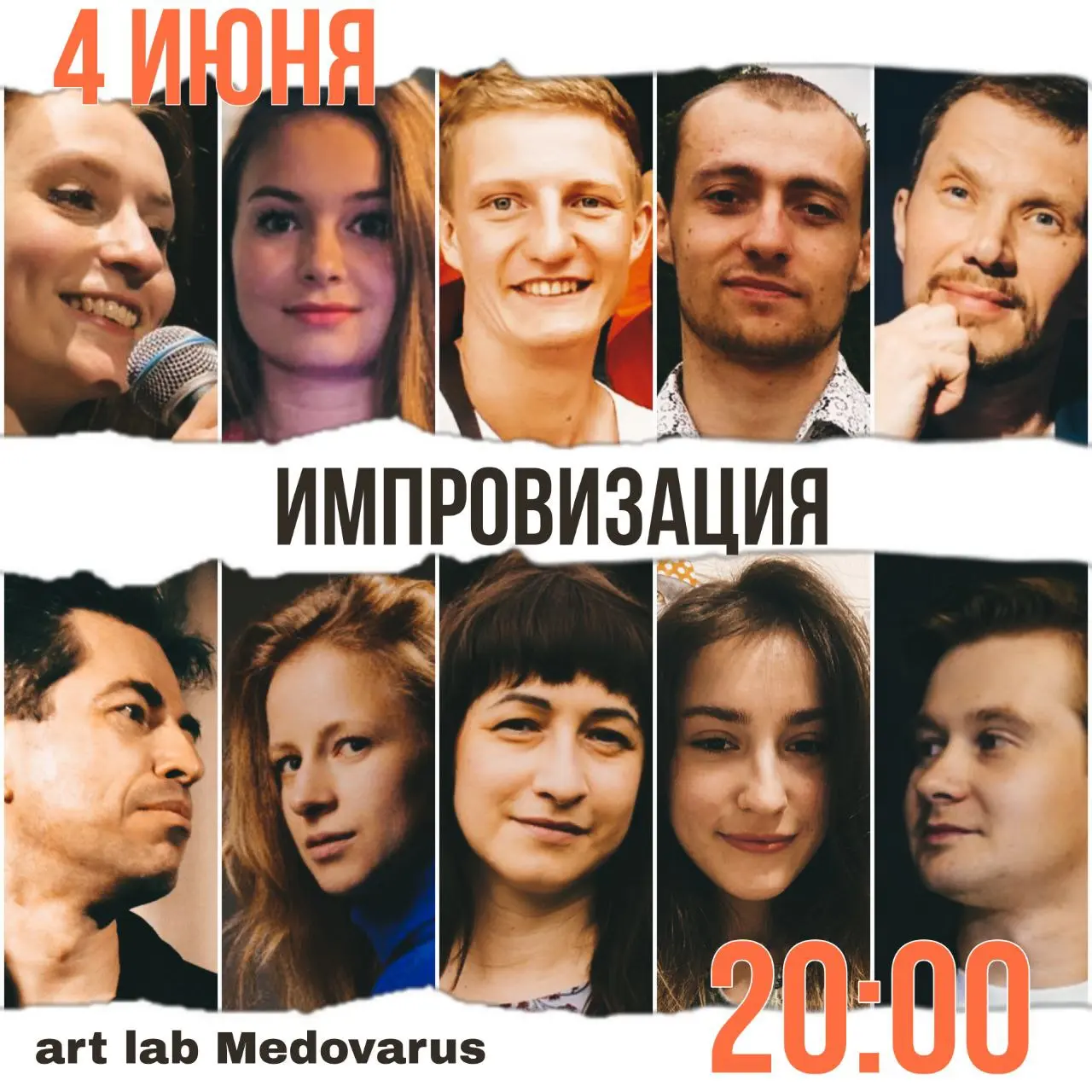 шоу длинной формы 4 июня