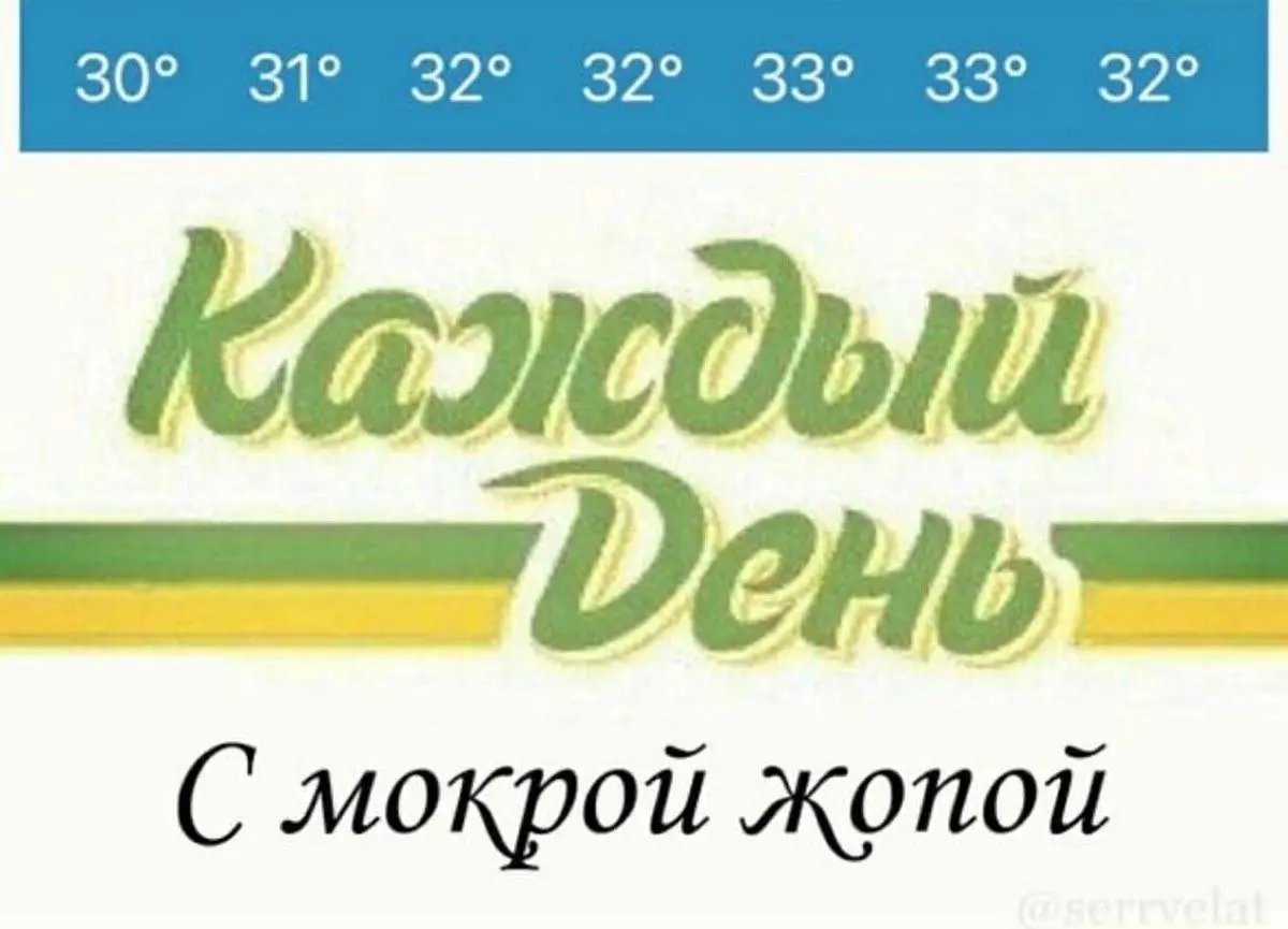 БЛИЗНЕЦЫ, 1 июня. Сезон мокрой попы открыт