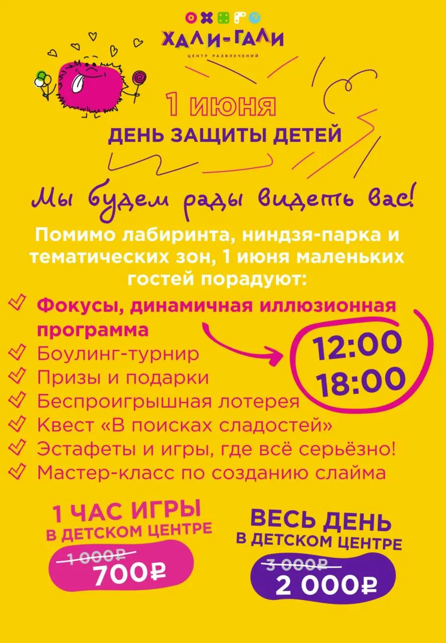 Центр развлечений «Хали-Гали»