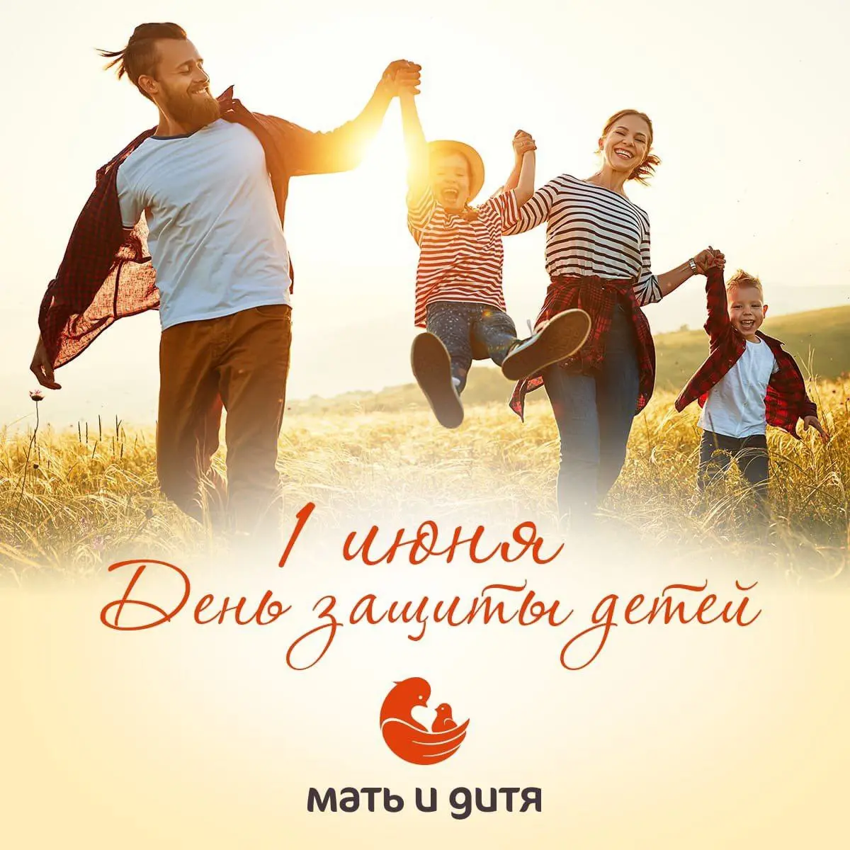 МЕЖДУНАРОДНЫЙ ДЕНЬ ЗАЩИТЫ ДЕТЕЙ