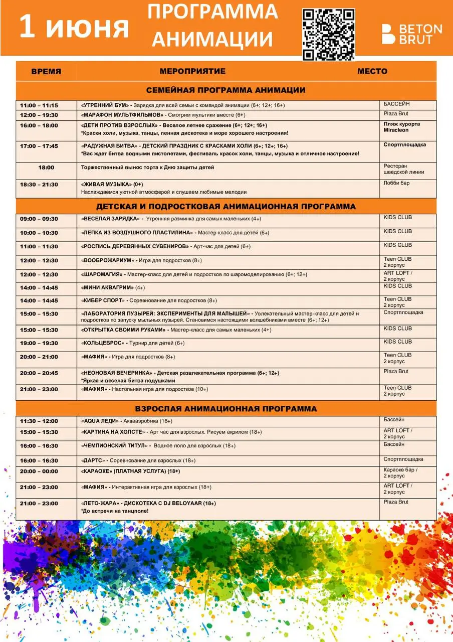 ПРОГРАММА АНИМАЦИИ НА 1 ИЮНЯ