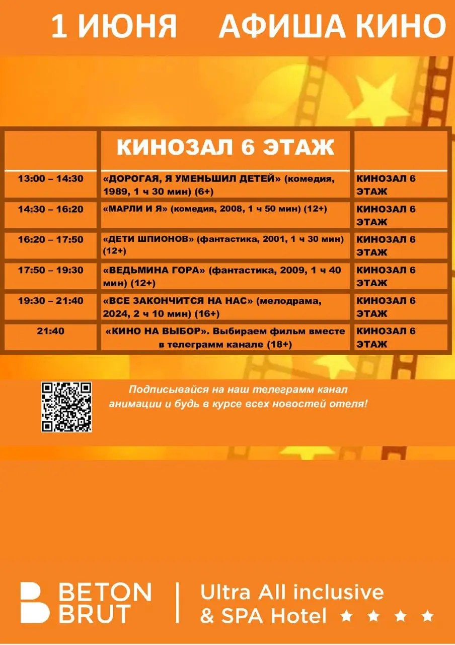 Киноафиша в кинотеатре