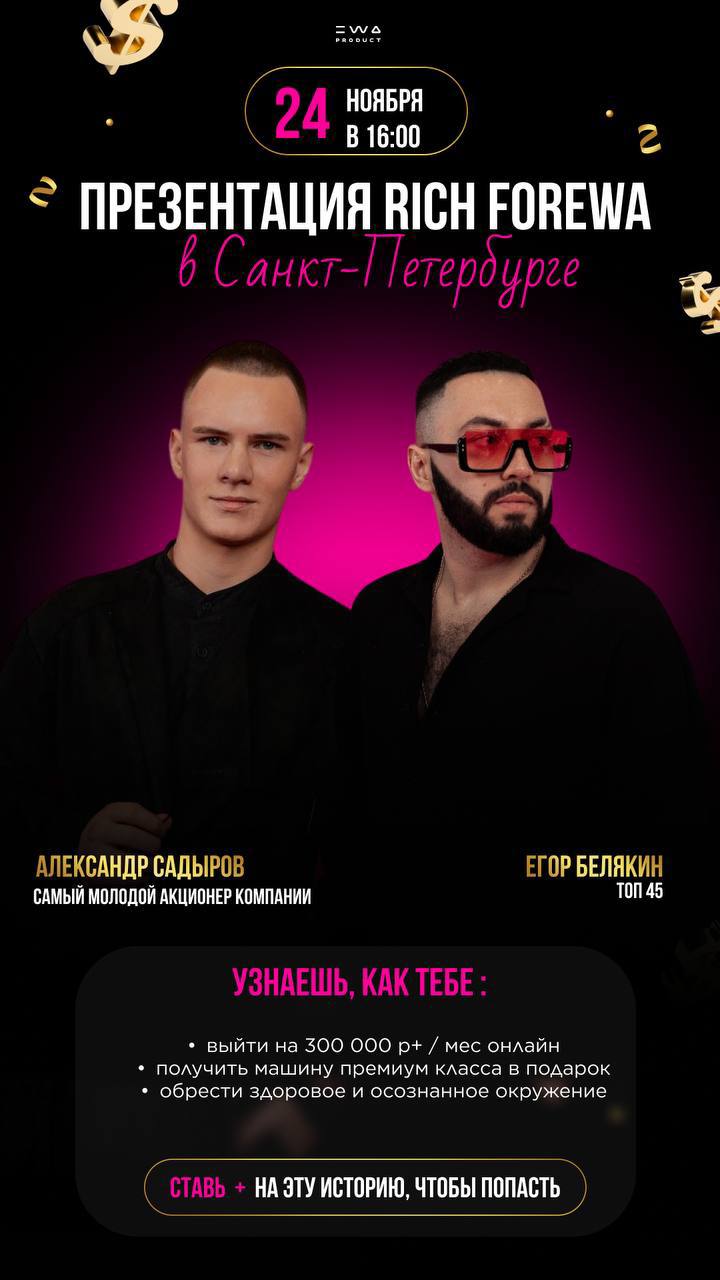 Презентация бизнеса с EWA PRODUCT