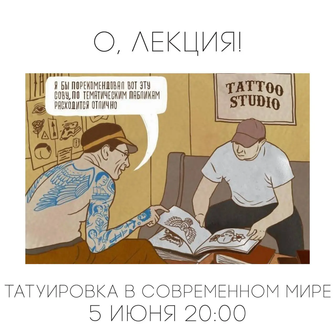 Татуировочное мероприятие: современная актуальность и стили